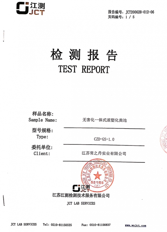 無害化一體式滾塑化糞池