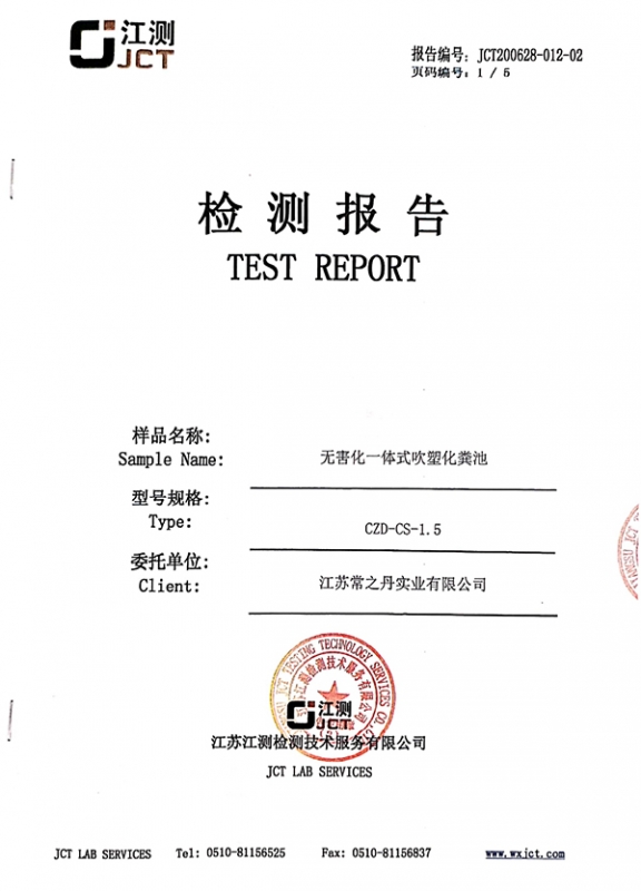 無害化一體式吹塑化糞池