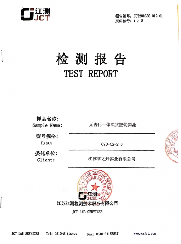 無害化一體式吹塑化糞池